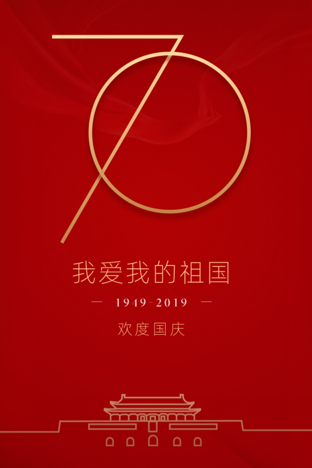 躬逢盛世迎华诞，喜赋锦章颂国辉——诗词三首贺祖国七秩华诞