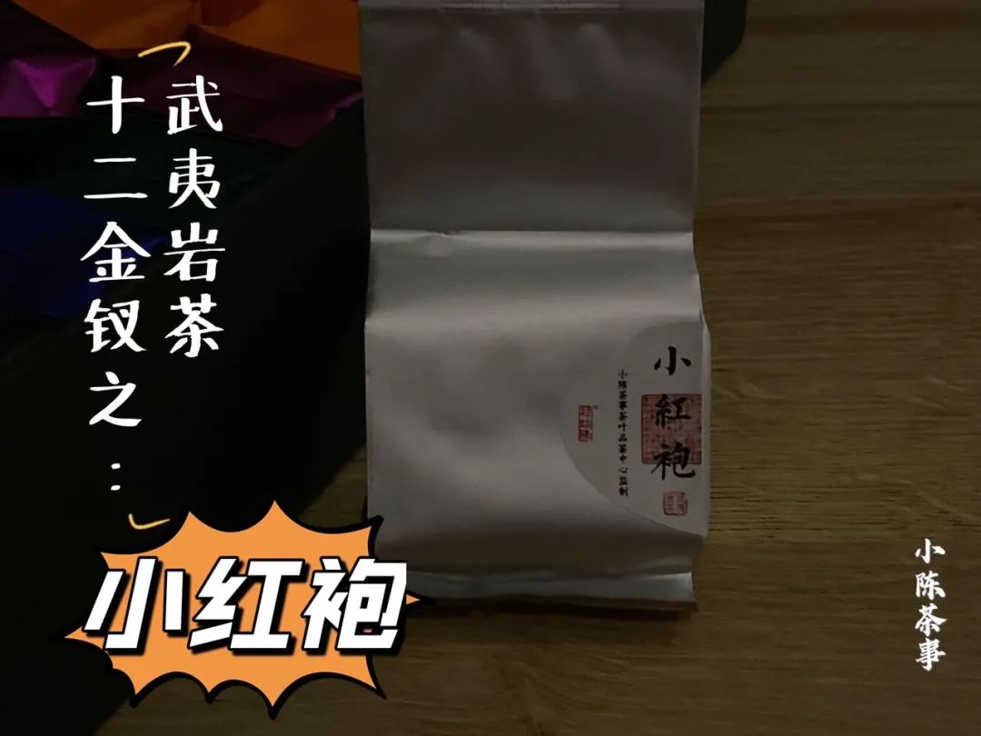 武夷岩茶十二金钗，这一次，我们准备了哪些好茶等着你？