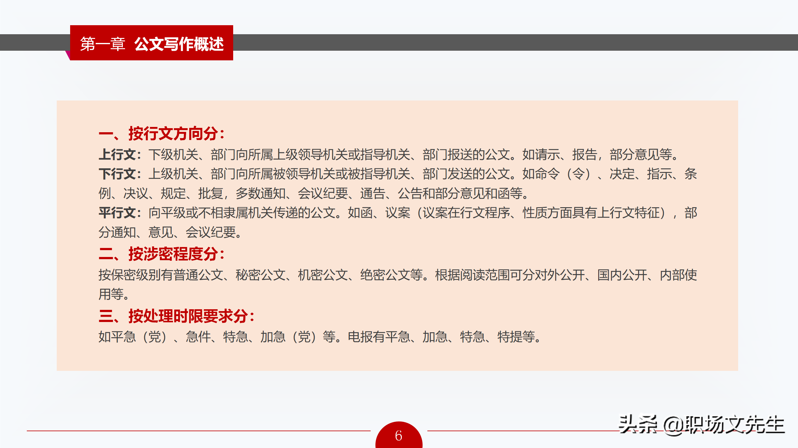 公文写作概述，72页公文写作培训课件，公文写作要求和具体方法