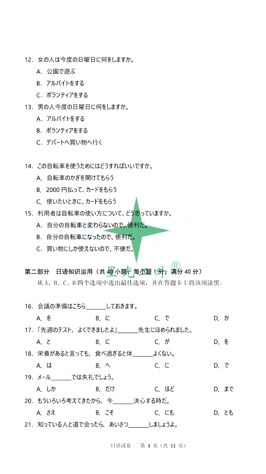 前排围观！2021高考日语完整真题&答案来咯