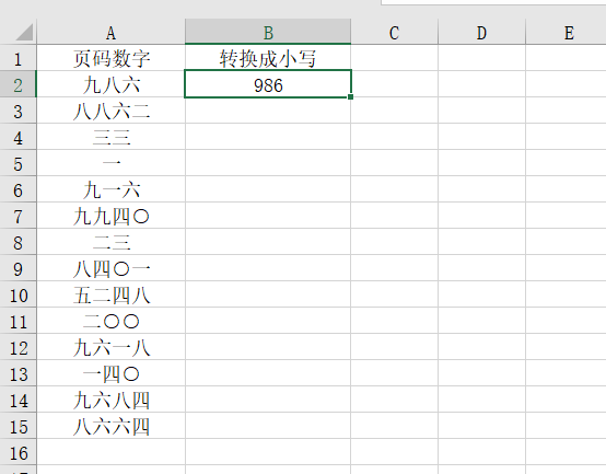 Excel中的大小写金额转换，技巧法和函数法，职场必学技巧