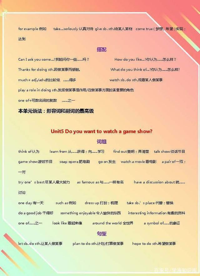 八年级英语（上册）：各单元词组及搭配汇总，再忙也要打印给孩子