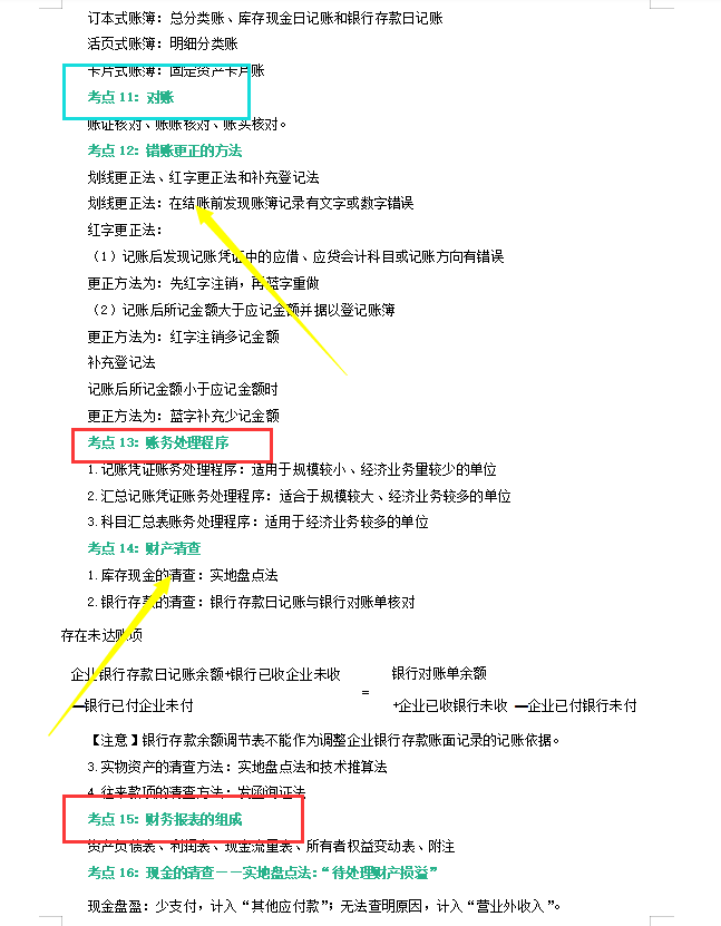 初级会计考试会有比较重要的一科吗？教材内容，要全部学完吗？