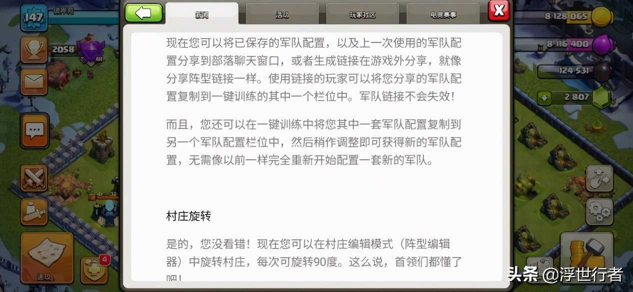 部落冲突：阵型旋转，兵种配置分享，六月更新内容抢先看