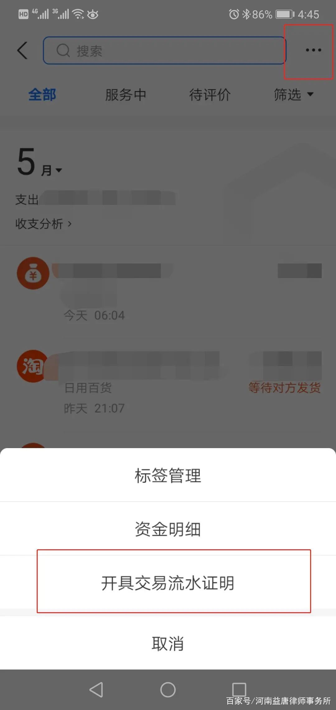 实用｜微信、支付宝转账凭证打印操作流程