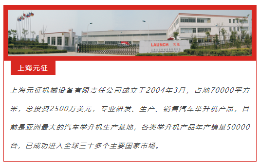 安全之选，元征举升机守护汽车维修每一刻