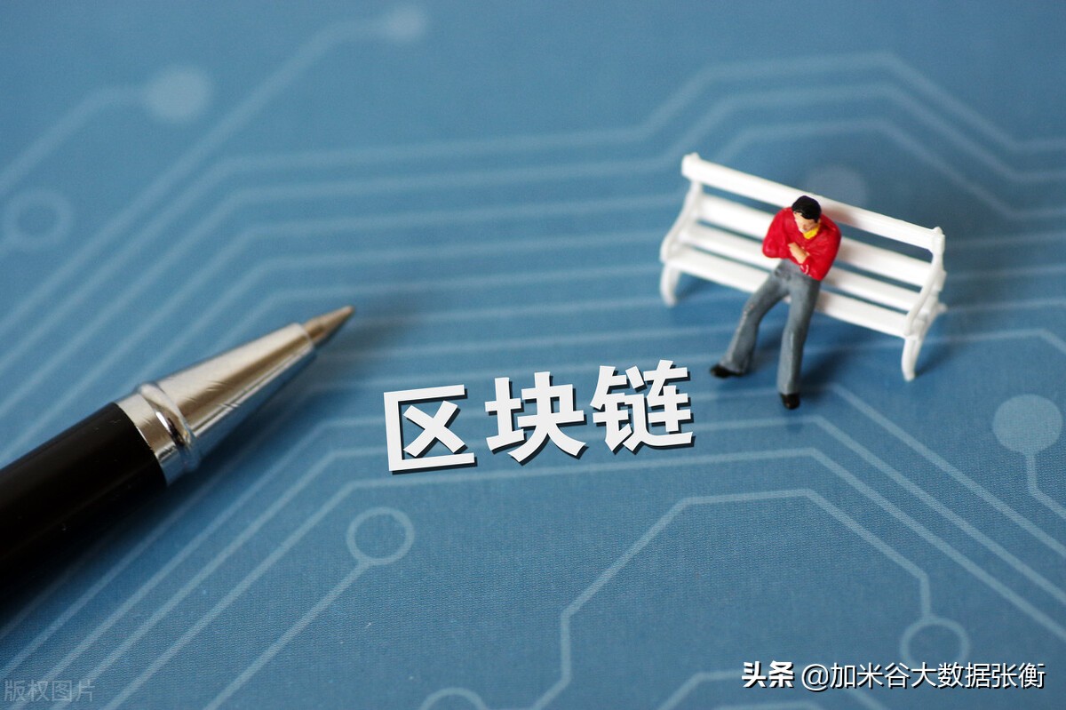 区块链大数据技术的应用