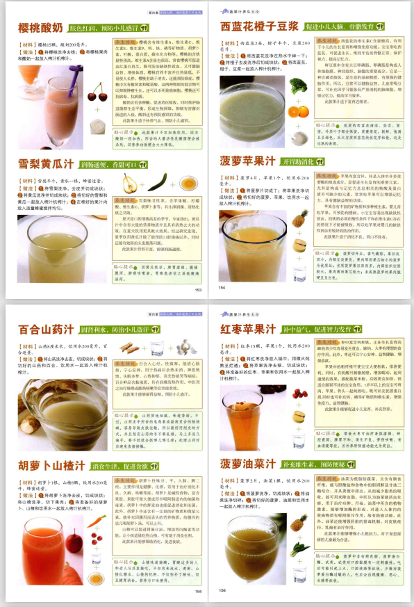 破壁机食谱：这300种果汁搭配秘方，每天一杯，变白变瘦变漂亮