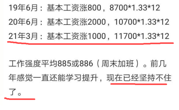 知名企业在职4年工程师，真实工资曝光，大学生别低估职场的残酷