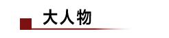 乐视网现金流断裂，612万诉讼费付不起；苹果iOS 13.3测试版发布；腾讯音乐诉网易云音乐获赔85万