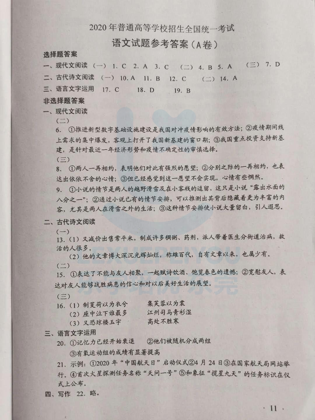 2020广东高考全科官方答案