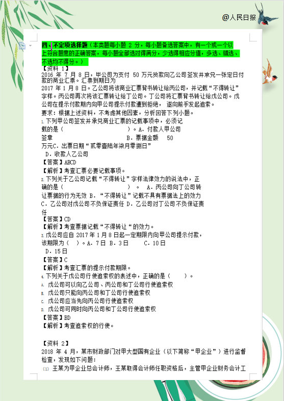人民日报整理：初级考试已定，8套绝密押题试卷汇总，75%命中率