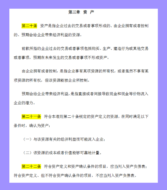会计必知！2021企业会计准则及应用指南，附新准则下会计科目