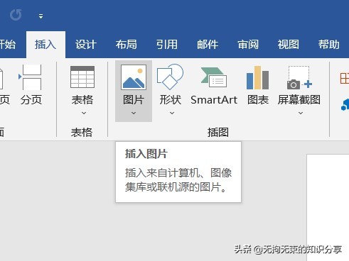 Word选项卡篇——「插入」选项卡，这些功能你都知道吗？