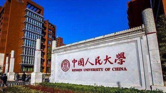 中国人民大学2019录取分数线
