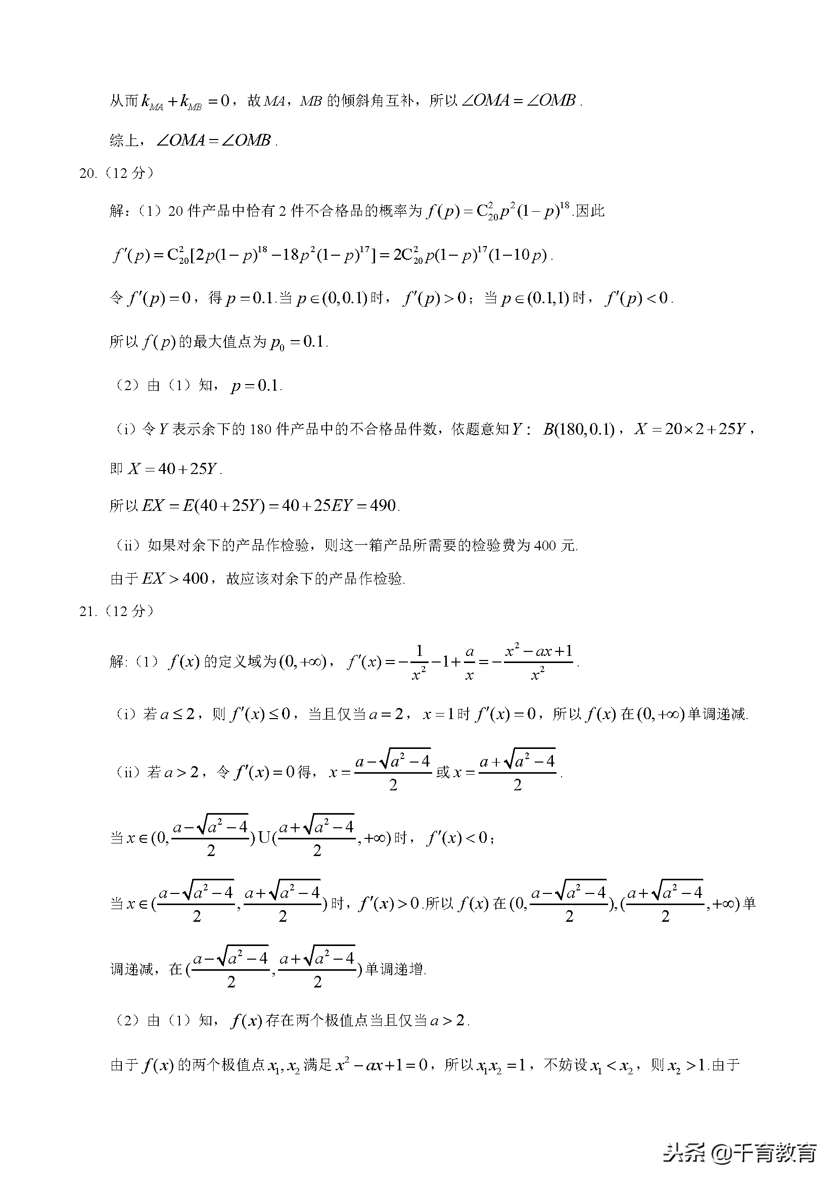 2018年全国卷Ⅰ理科数学高考试题（附答案解析）