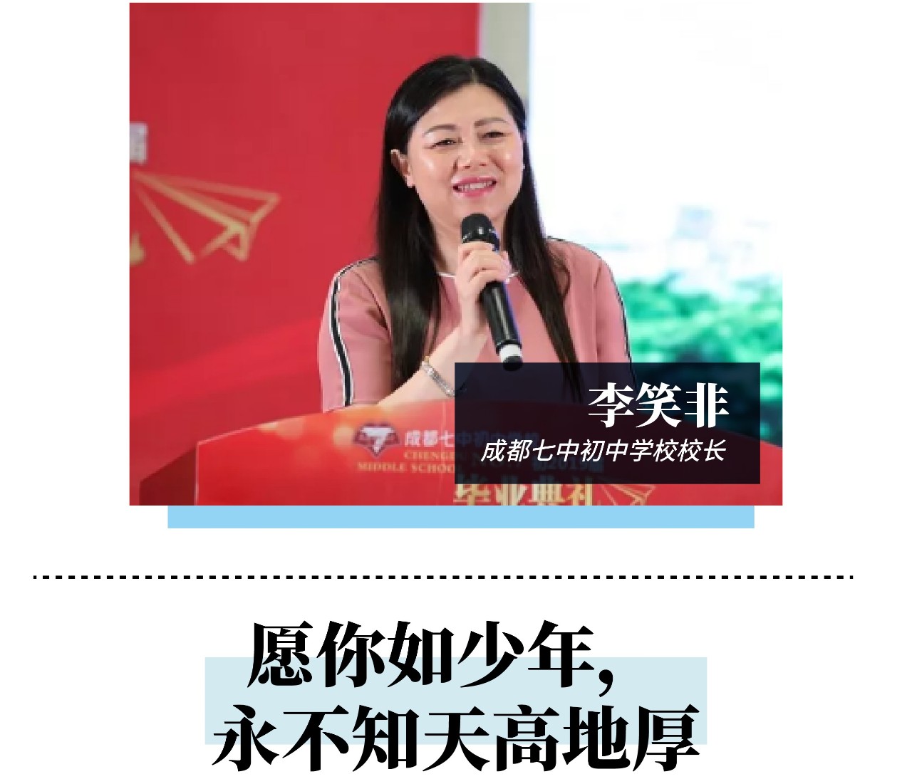 成都初中校长军训寄语：青春启航，逐梦前行