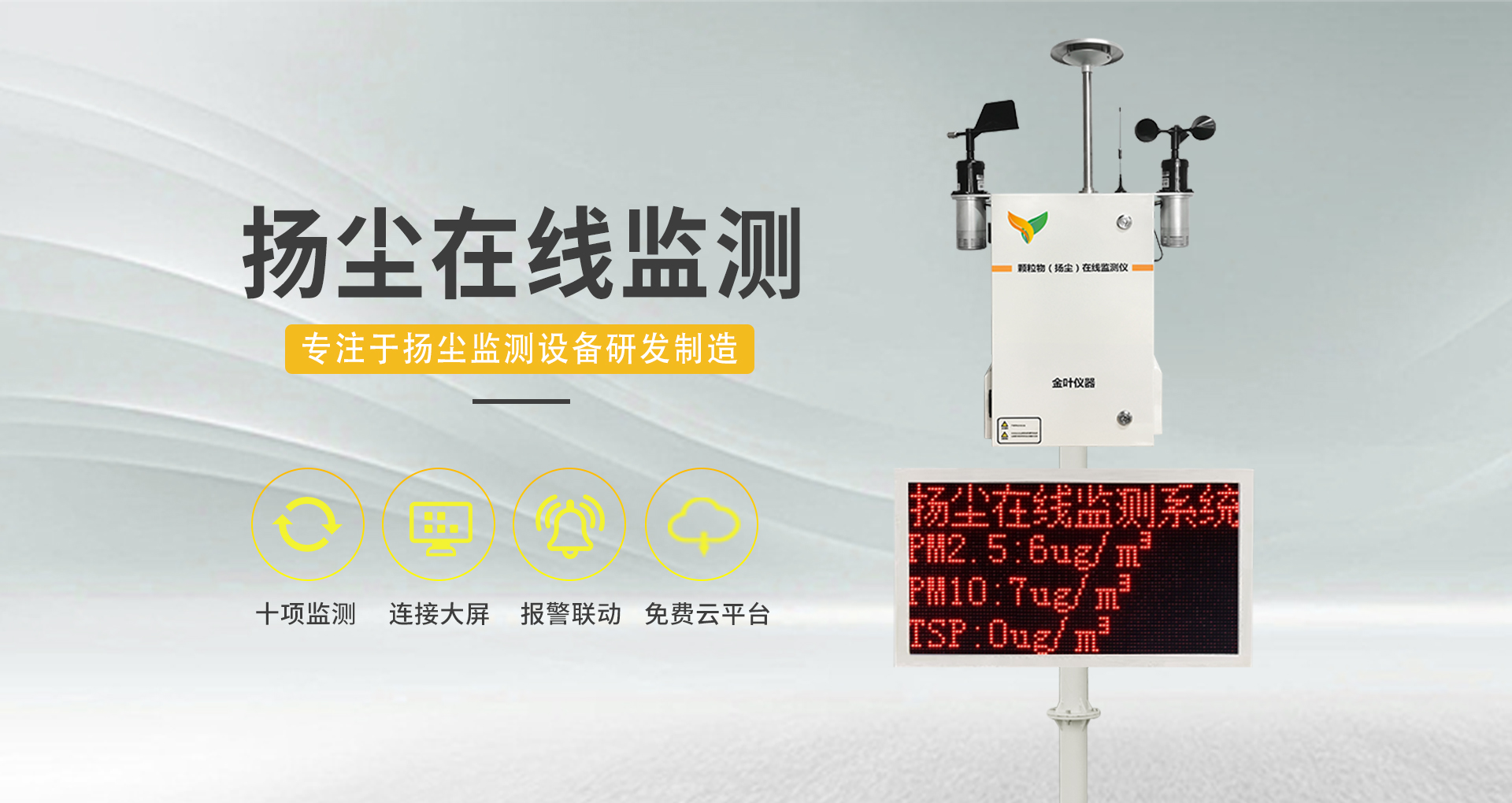 揚塵監測系統如何與環保平臺聯網對接
