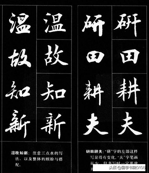 楷书与行书对比字帖 -生活知识库-donow知识库