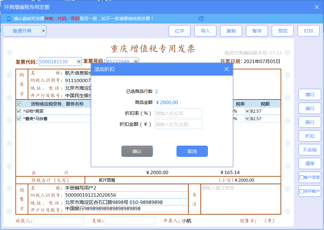 增值税发票税控开票软件（金税盘版）V3.0.操作手册（发票开具）