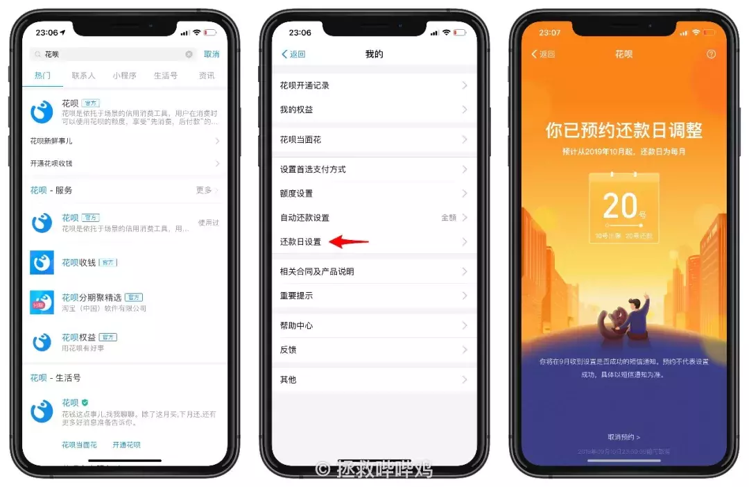 支付宝调整花呗还款日,网友:我要调到10年后还