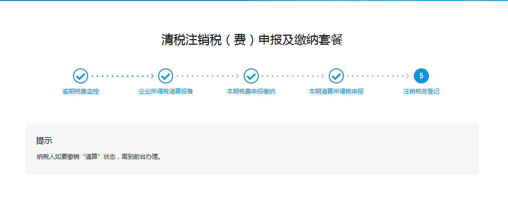 免预约！不排队！手把手教你搞定企业网上注销，果断收藏！