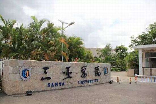 海南实力较强的二本大学，适合捡漏