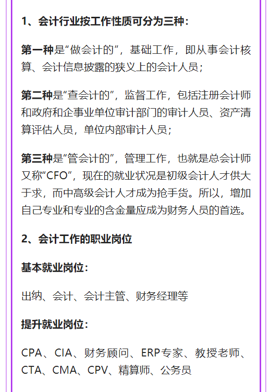 会计速看：会计职业生涯规划详解，为你的会计行业发展指明方向
