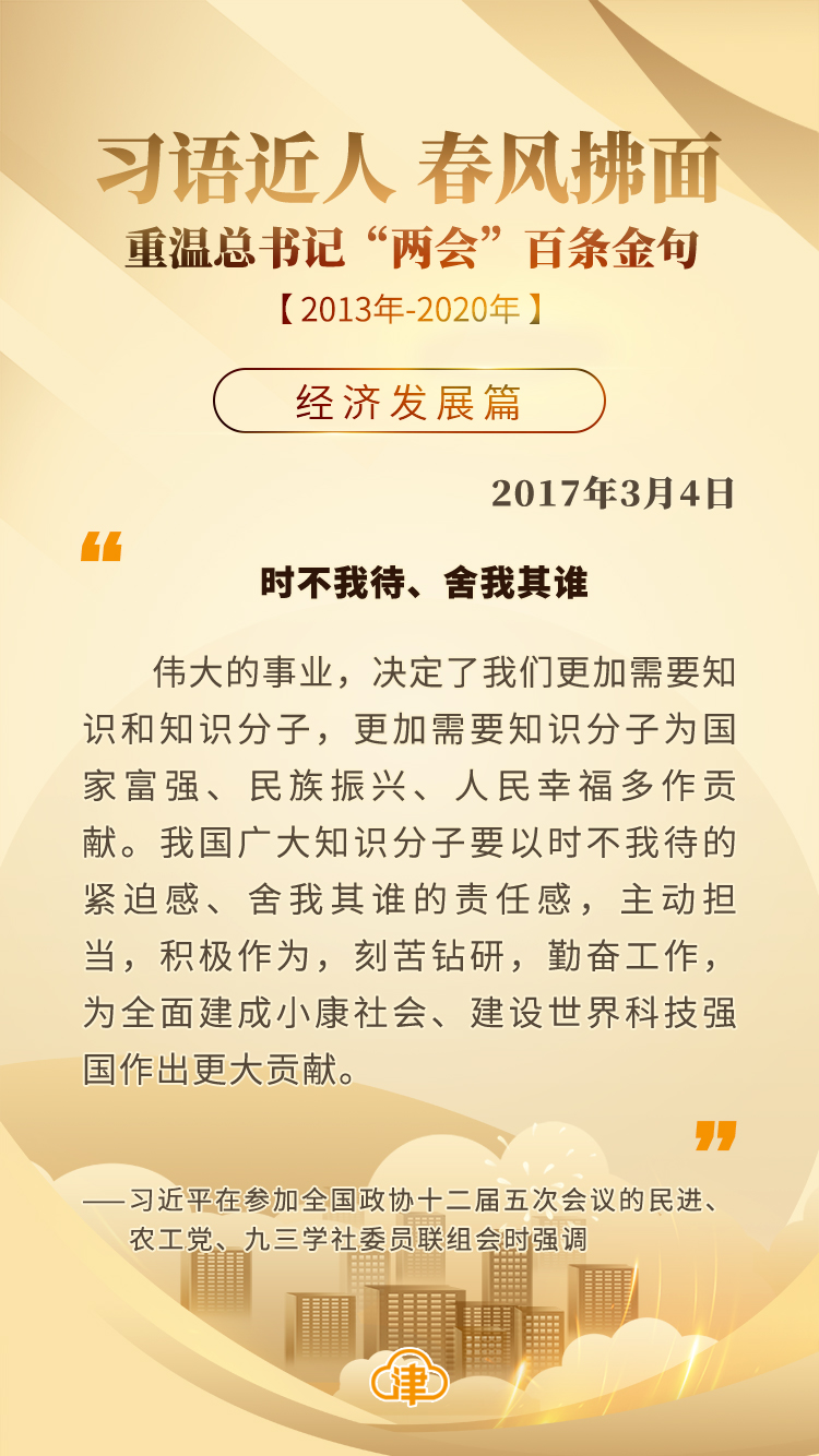 习语近人 春风拂面 重温总书记“两会”百条金句「经济发展」