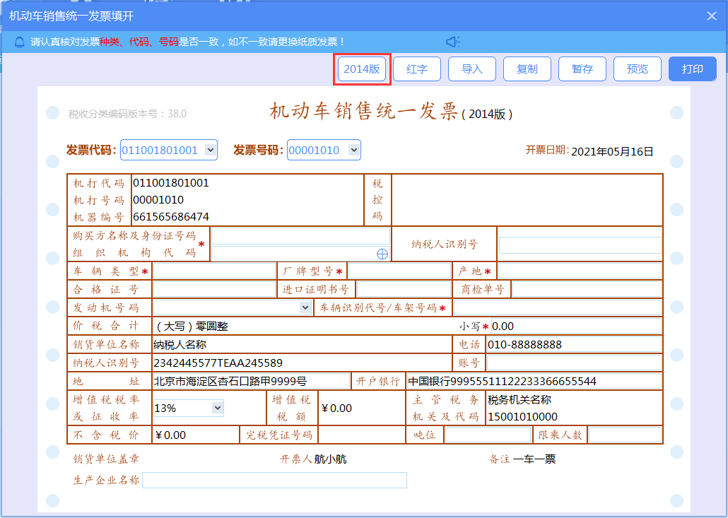 系统升级！机动车发票开具指南之金税盘篇