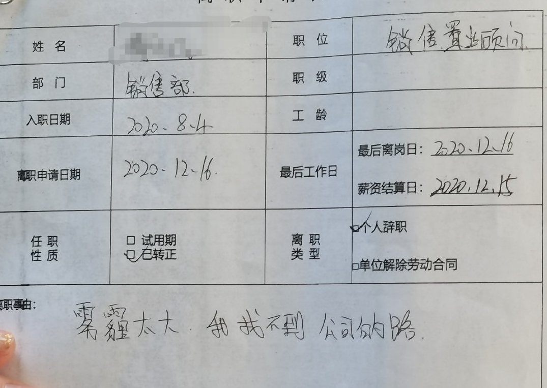 因为老板不听话，所以我不想干了，00后的“嚣张”辞职报告火了