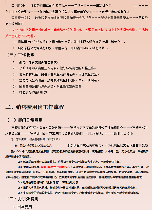 干货干货！会计每月工作流程+各岗位工作流程，新手会计小白必备