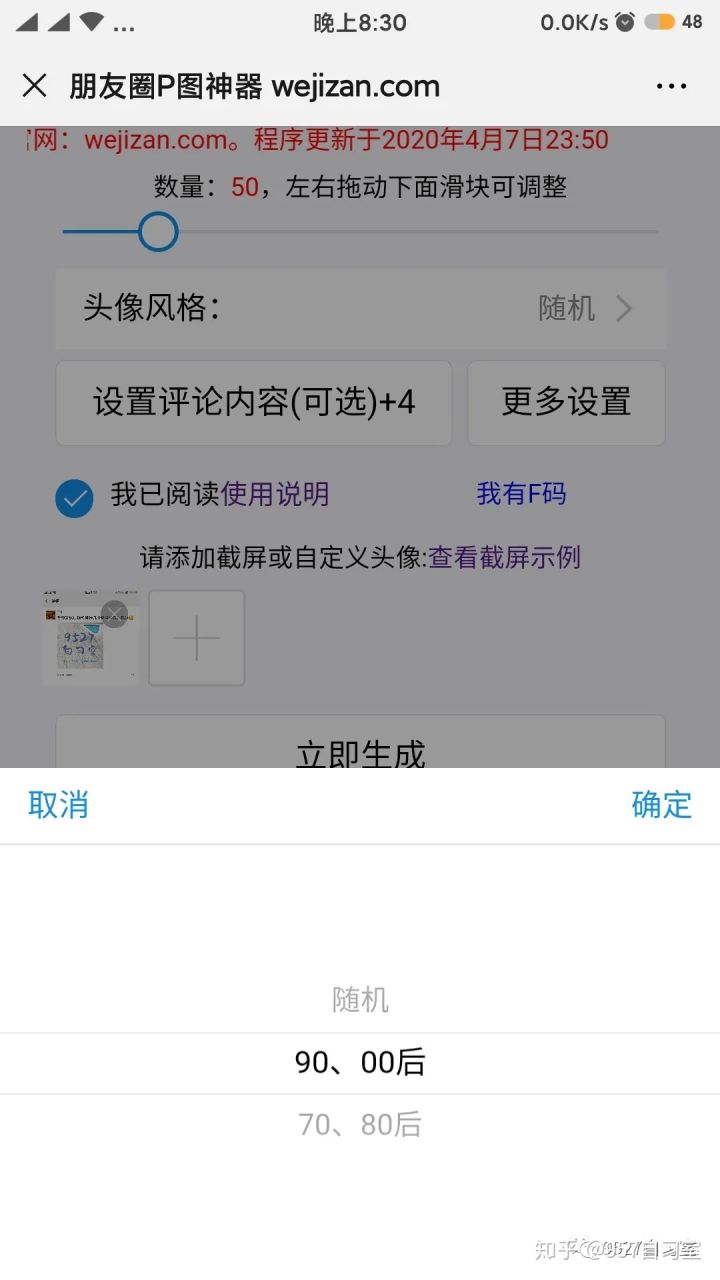 「网页」朋友圈集赞神器，免费生成，集赞不求人