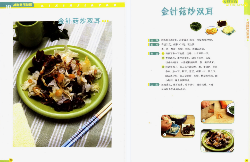 50道精美可口的降脂降压菜谱，吃出健康吃出营养，帮家人收藏