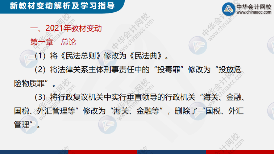 定了！2021初级会计变简单！最新教材变化及备考指导出炉