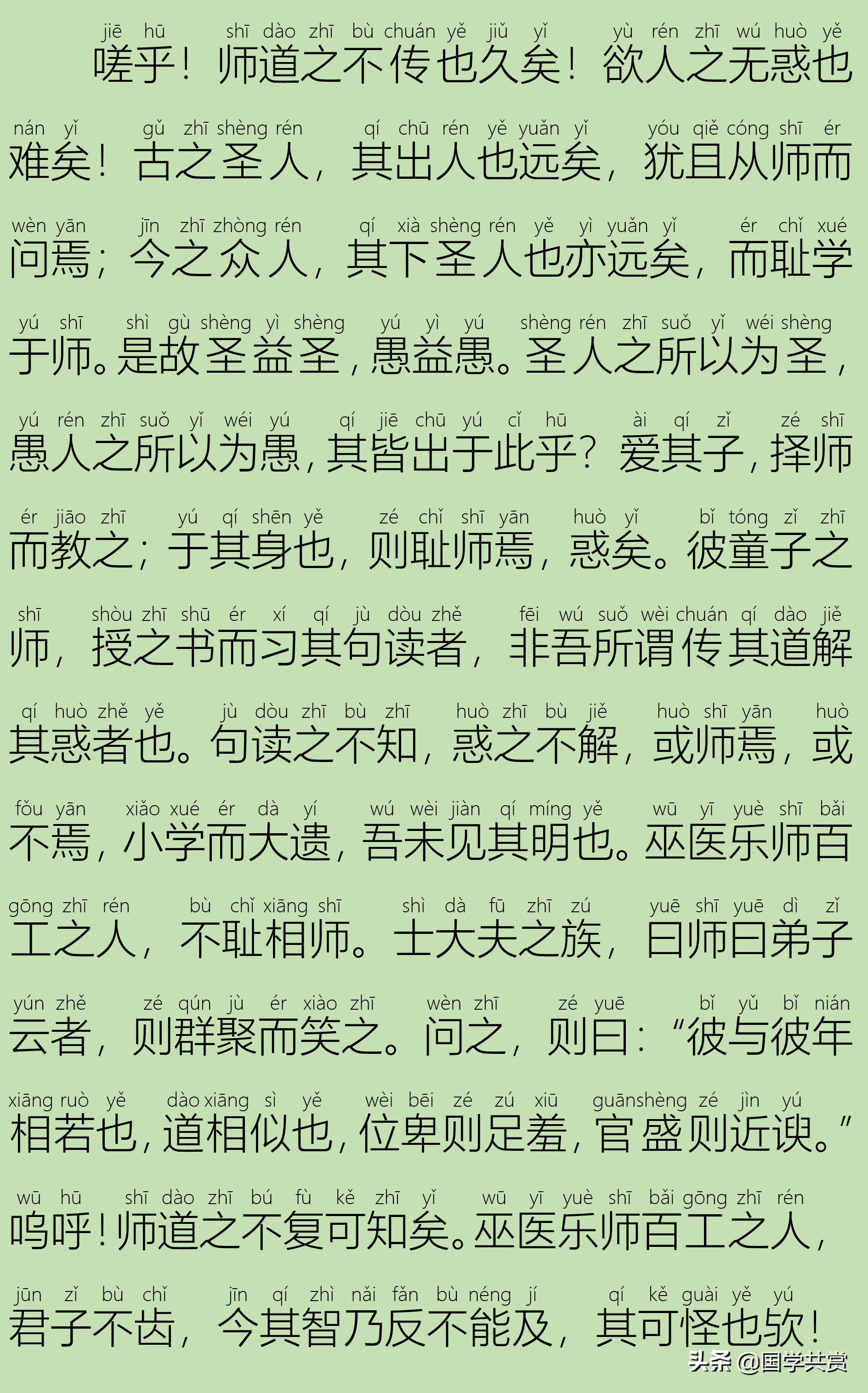 「古文」论“从师求学”的重要性！哲理散文《师说》赏析，拼音版