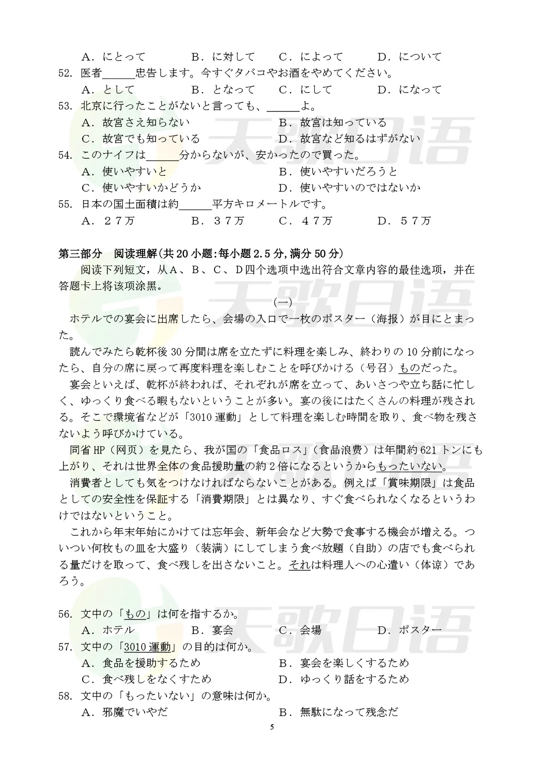 2021高考日语真题&答案