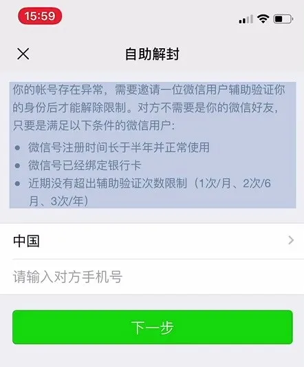 微信被封號該怎么辦？別慌，看我這幾招教你解封