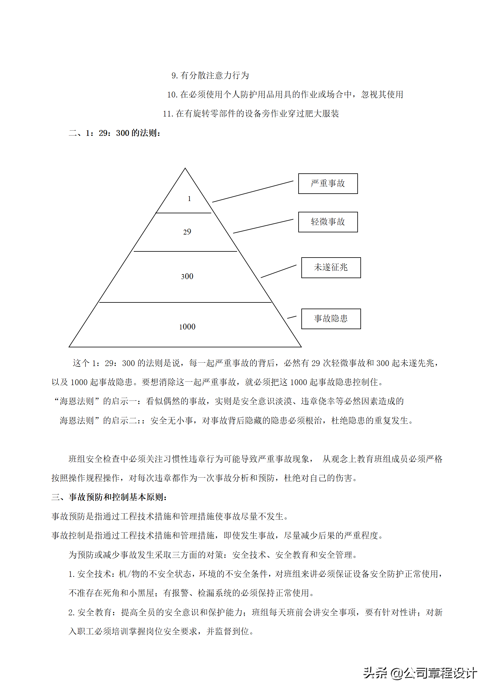 安全员岗位培训手册（建议收藏）