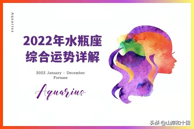 水瓶座最适合的十种职业类型及2022年发展建议