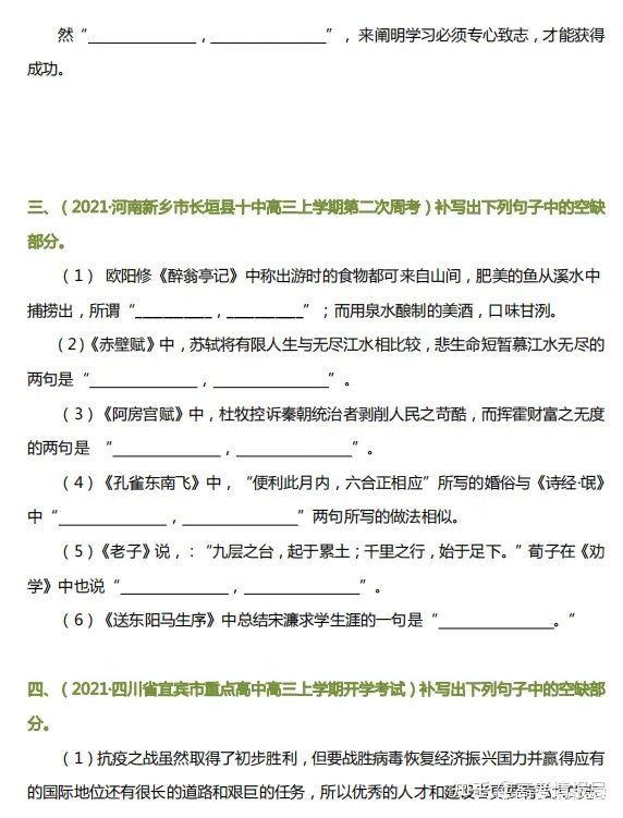 50所高校语文默写常见的名句名篇（含答案）！建议打印
