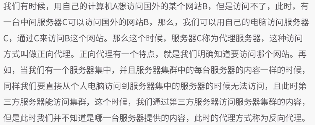 nginx正向代理配置（Nginx的反向代理与负载均衡）