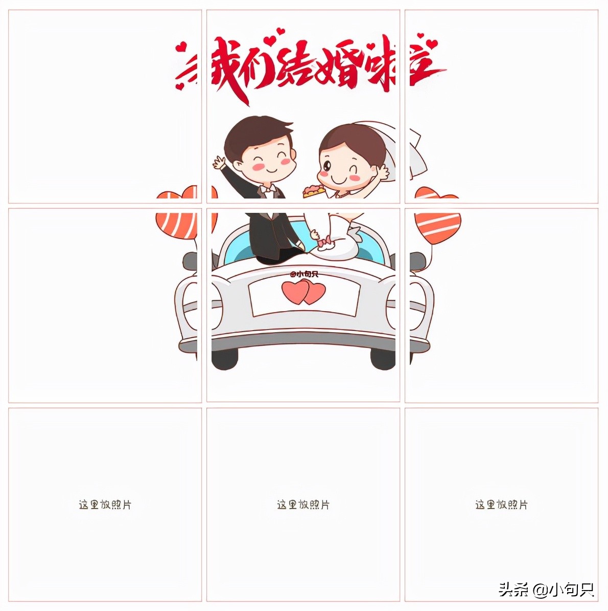 结婚发朋友圈的文案和原创九宫格