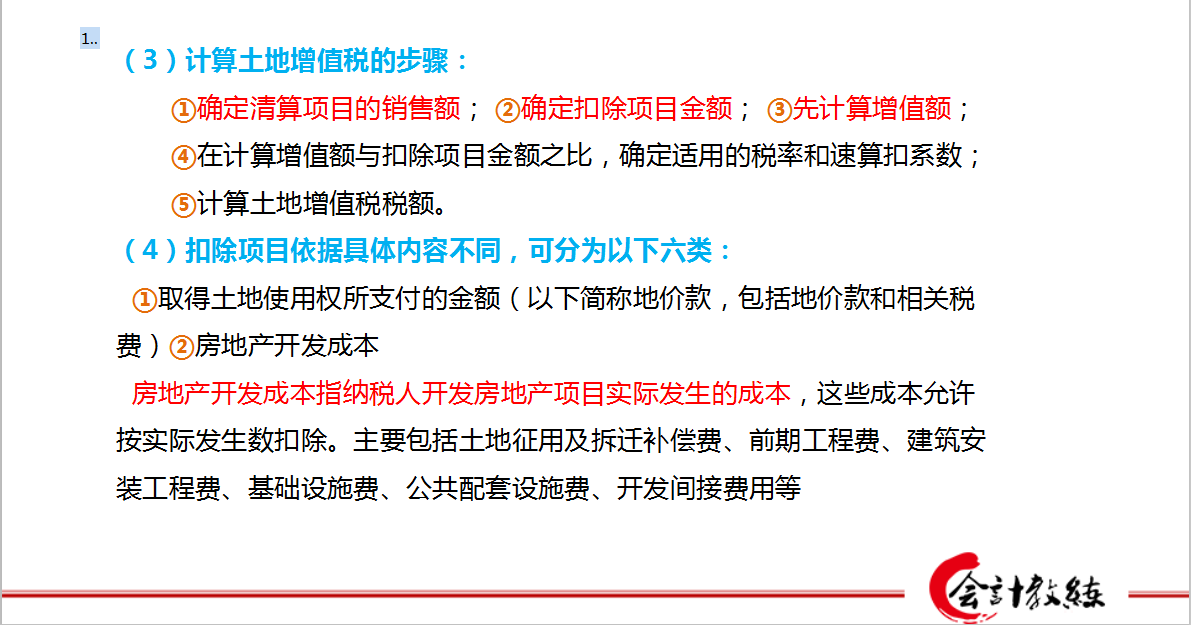房地产会计搞不定，老会计整理的超全房地产账务处理，速领！