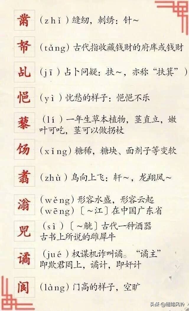 《红楼梦》中最难认的100个生僻字,你能正确读出多少?