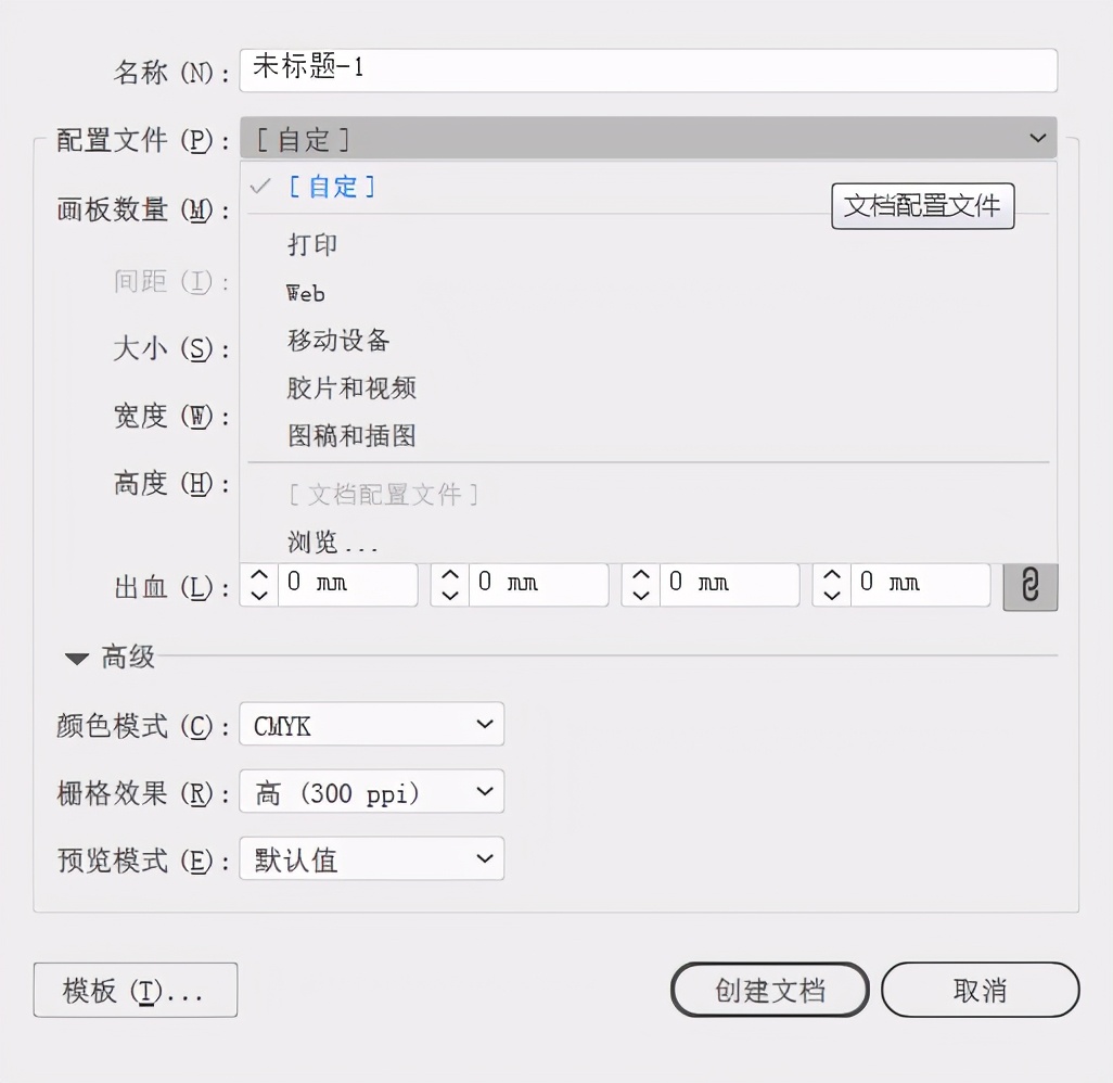 AI软件的最基础教程——新建文档