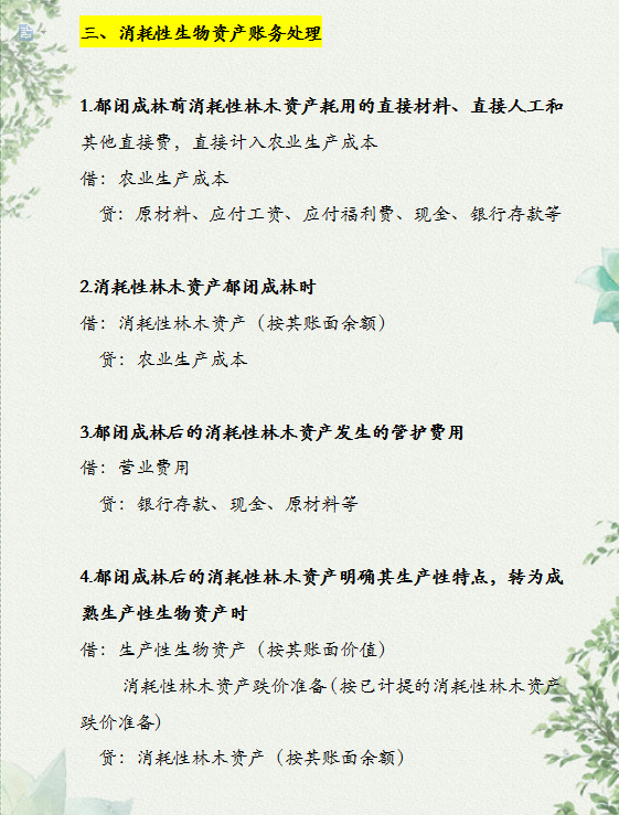 十年经验老会计总结的农业账务处理汇总！附：各行业的会计分录
