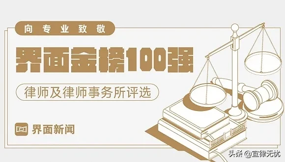 著名律师排名（2020年度界面金榜律所100强发布）