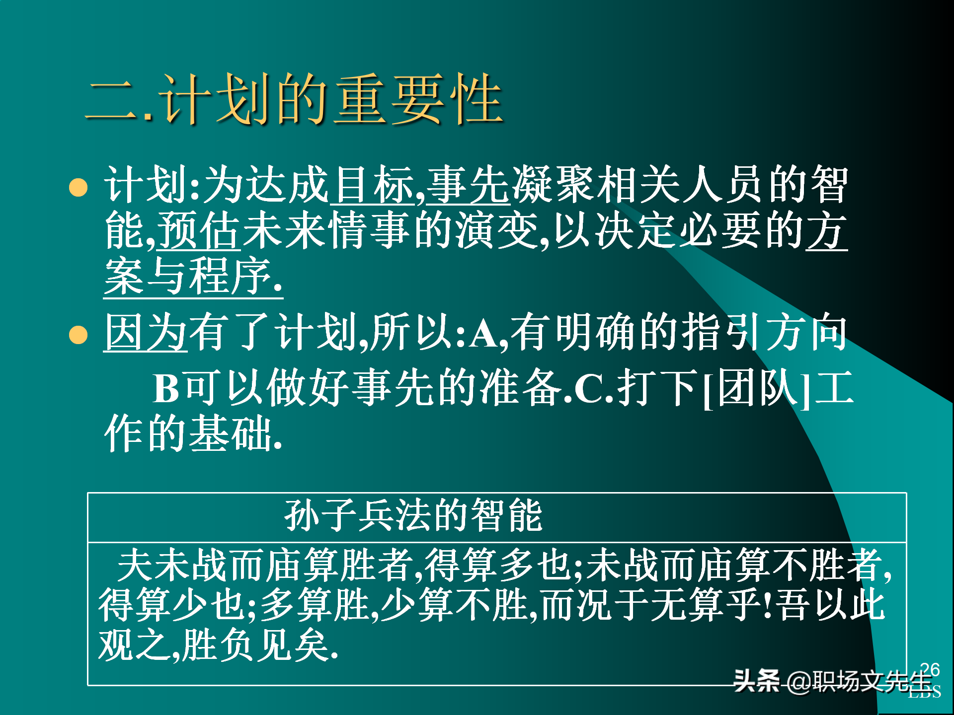 管理者应具备的态度与意识：92页MTP中层经理人员培训课件