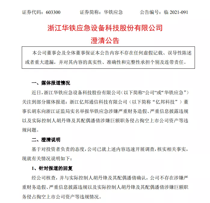 买矿机欠2.8个亿，挖的12亿元比特币进了老板娘钱包？这家公司反击：不实信息